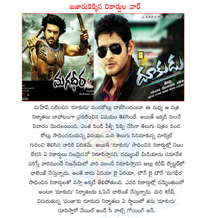 magadheera vs dookudu movie,magadheera movie,dookudu movie,magadheera records,dookudu movie records,magadheera vs dookudu movie records,allu sireesh  magadheera vs dookudu movie, magadheera movie, dookudu movie, magadheera records, dookudu movie records, magadheera vs dookudu movie records, allu sireesh